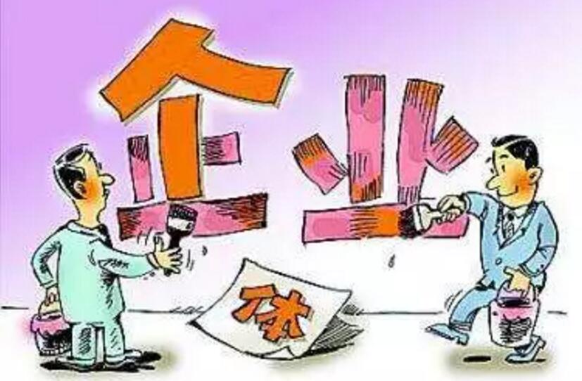 个人企业注册