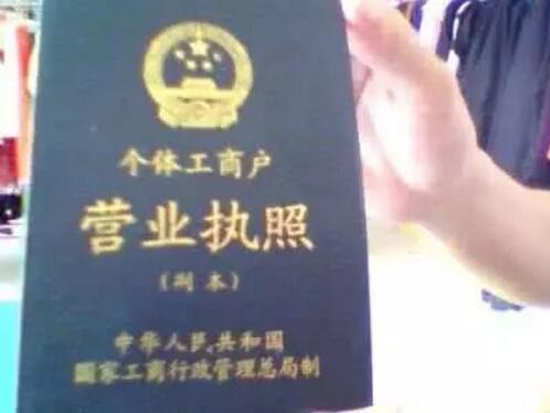 个体工商户注册