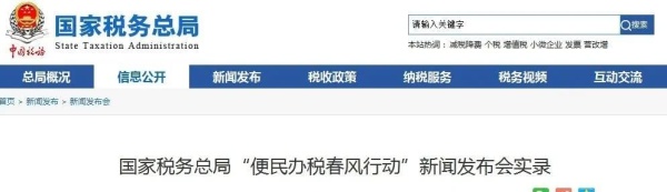 国家税总便民办税
