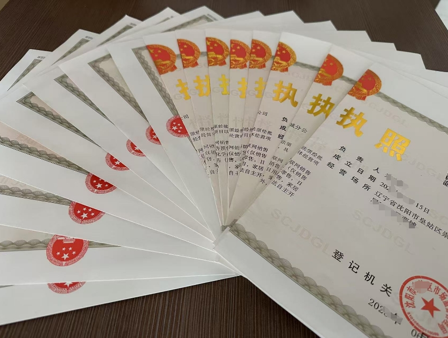 沈阳代办公司