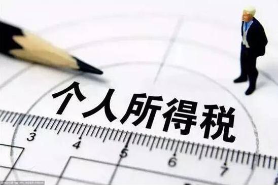 个人所得税