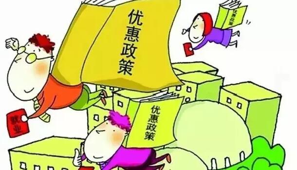 小微企业减税