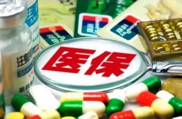 医保