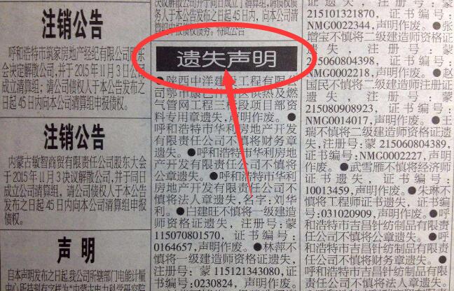 营业执照丢失公告