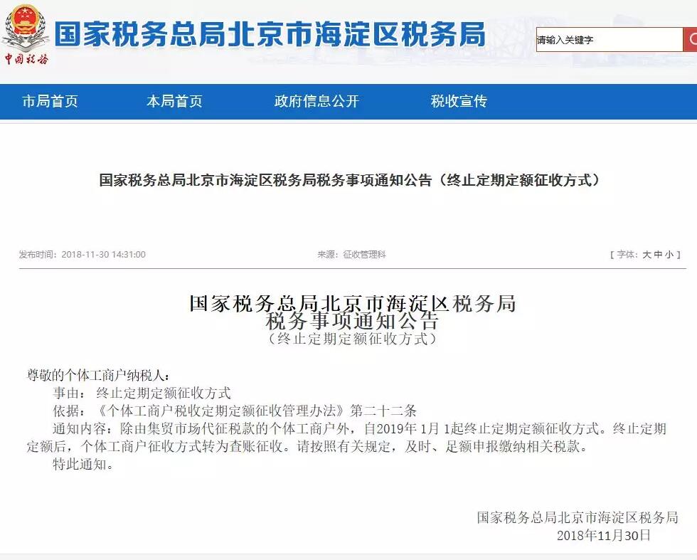 个体户记账