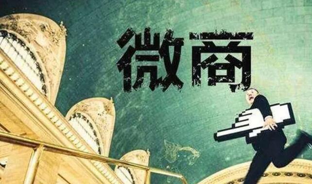 微商