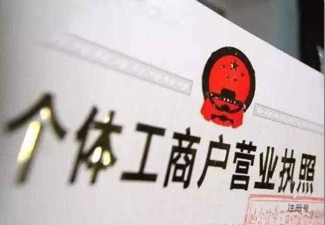 个体营业执照照片