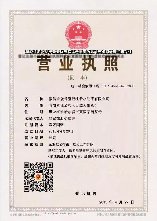 15年个体营业执照