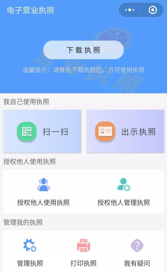 18年电子个体营业执照