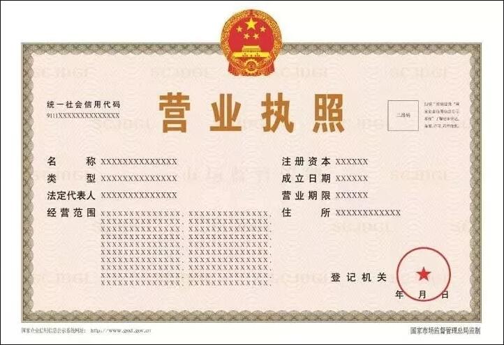 19年个体营业执照