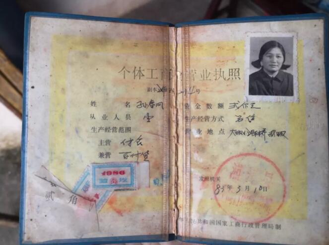 个体营业执照老照片