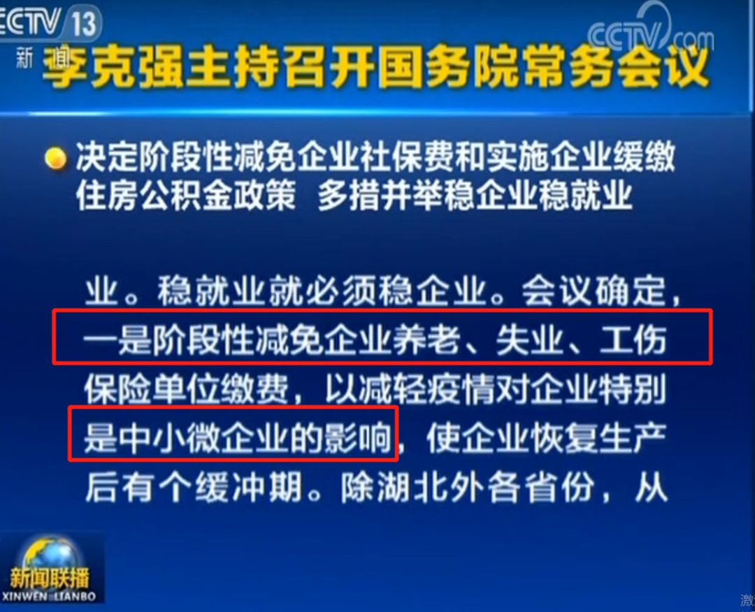 企业暂免征社保1
