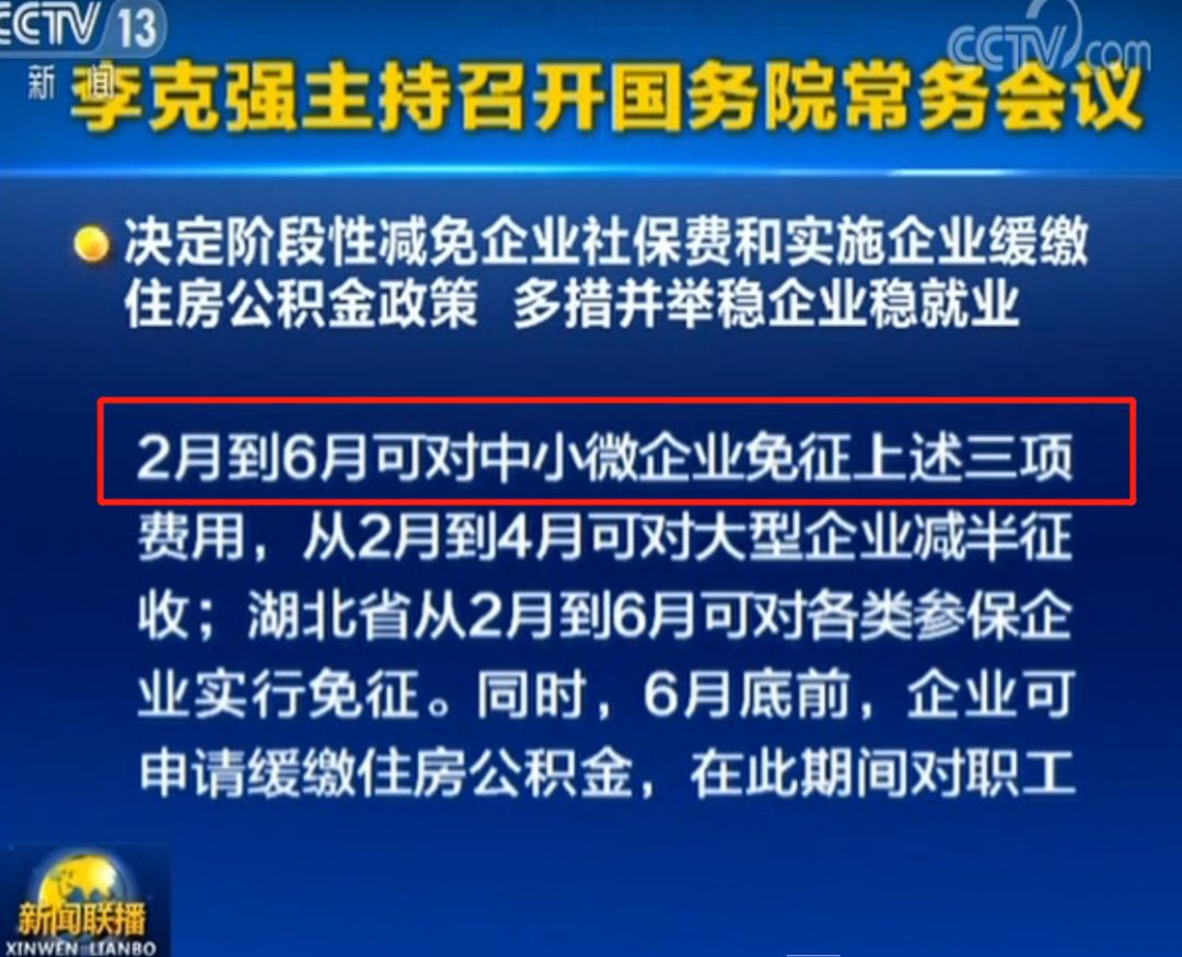 企业暂免征社保2