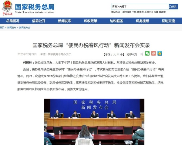 办税春风行动发布会实录