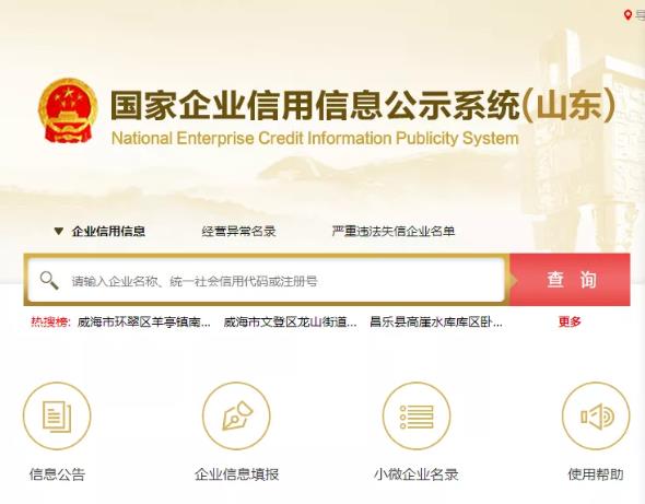 信息公示系统