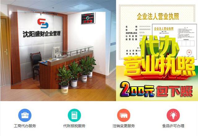 代办营业执照