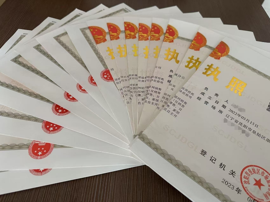 沈阳代办营业执照