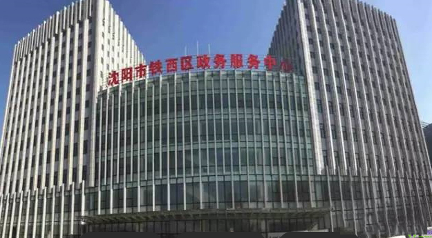 铁西区注册公司